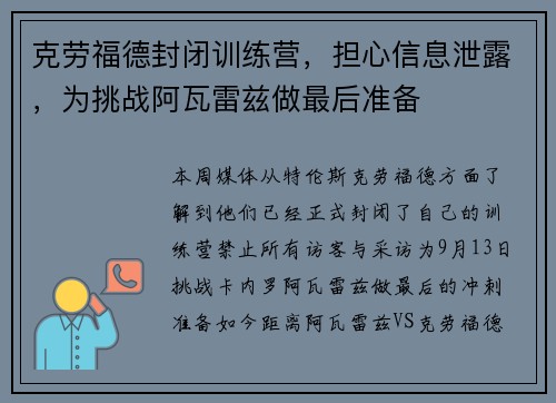 克劳福德封闭训练营,担心信息泄露,为挑战阿瓦雷兹做最后准备 克劳福德封闭训练营,担心信息泄露,为挑战阿瓦雷兹做最后准备